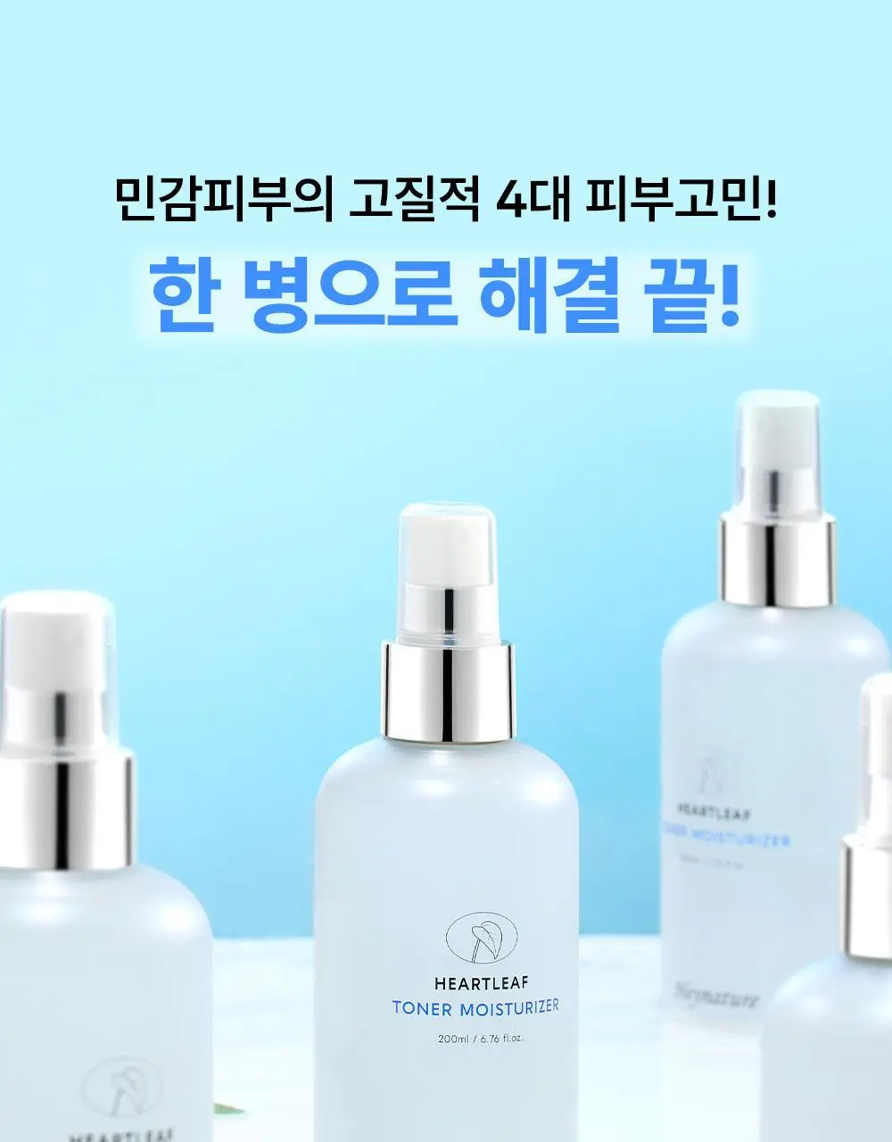 [올리브영 단독기획] 헤이네이처 어성초 스킨 모이스처라이저 토너 200ml 기획 (+어성초 마스크 2매) 상세페이지 8